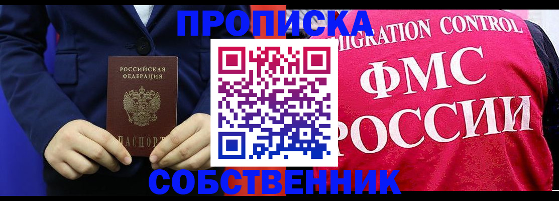 прописка в Котельниково