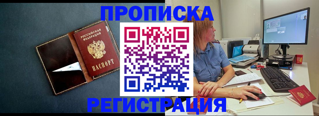 прописка в Котельниково