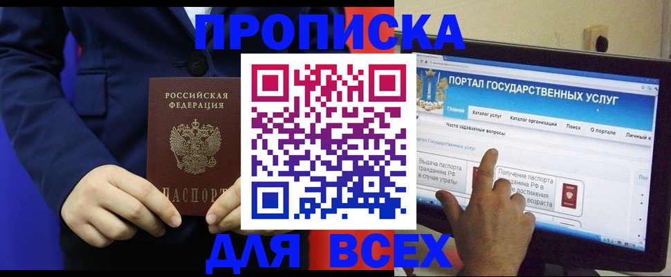 прописка законно в Котельниково
