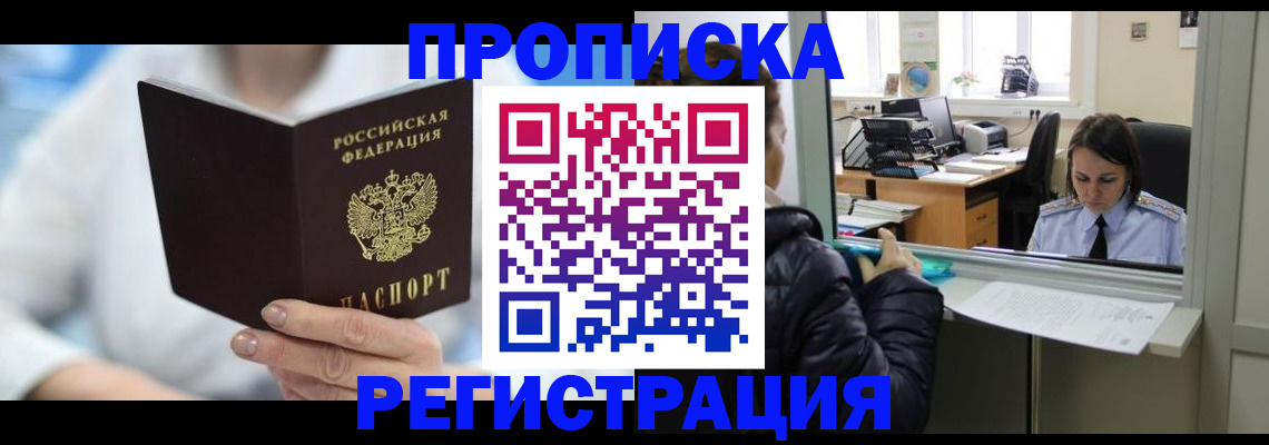 прописка от собственника в Котельниково